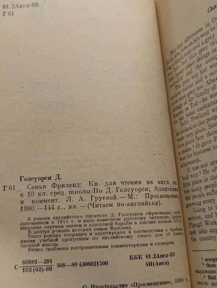 Семья Фриленд