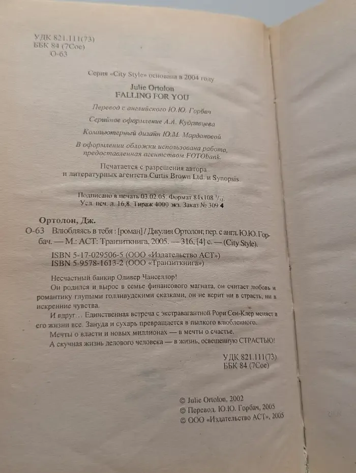 Влюбляясь в тебя