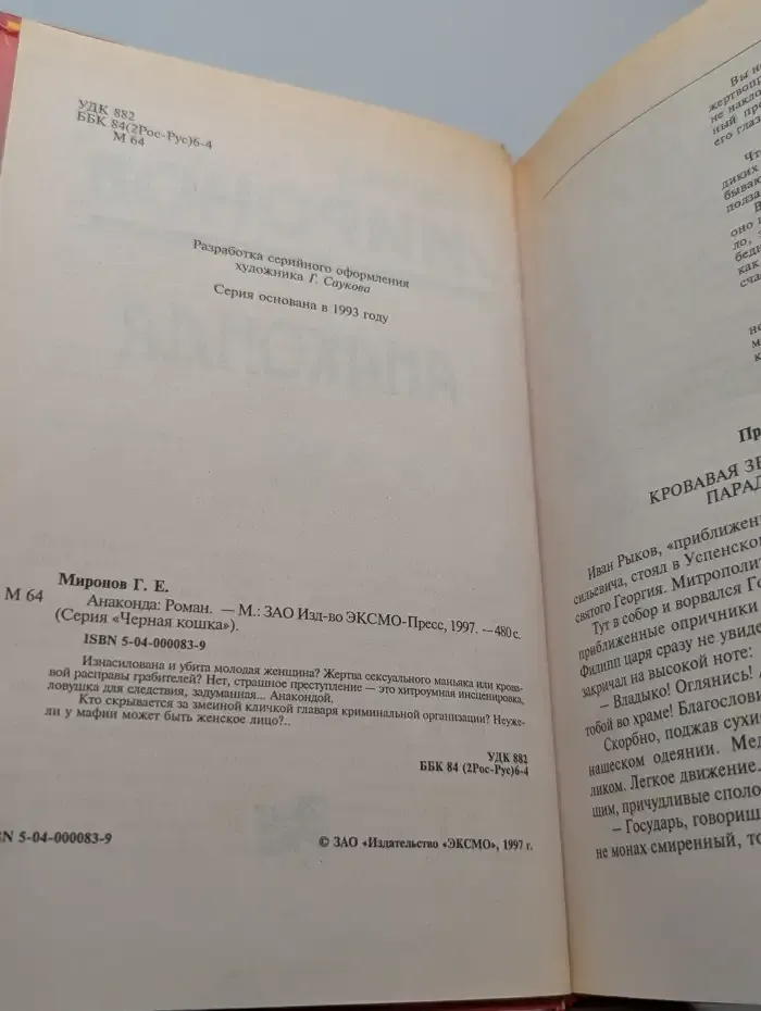Анаконда