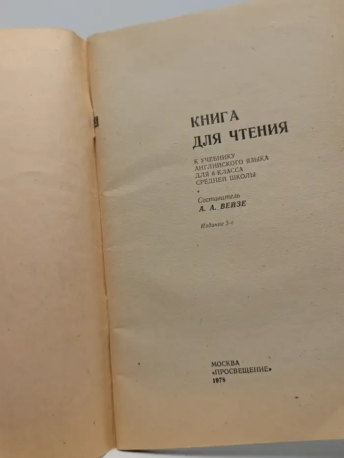Книга для чтения к учебнику английского языка. 6 класс