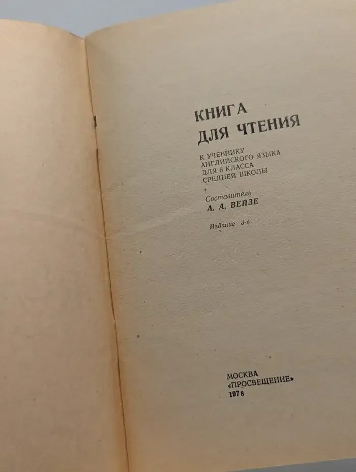 Книга для чтения к учебнику английского языка для 6 класса средней школы