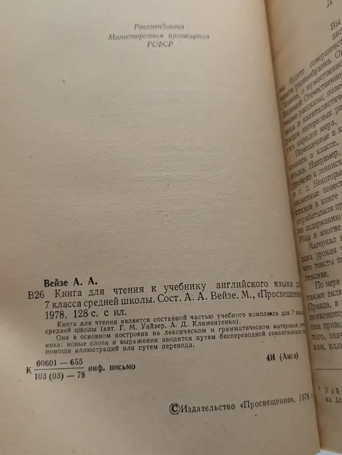 Книга для чтения к учебнику английского языка для 7 класса средней школы