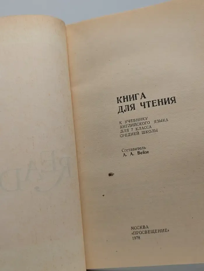 Книга для чтения к учебнику английского языка для 7 класса средней школы