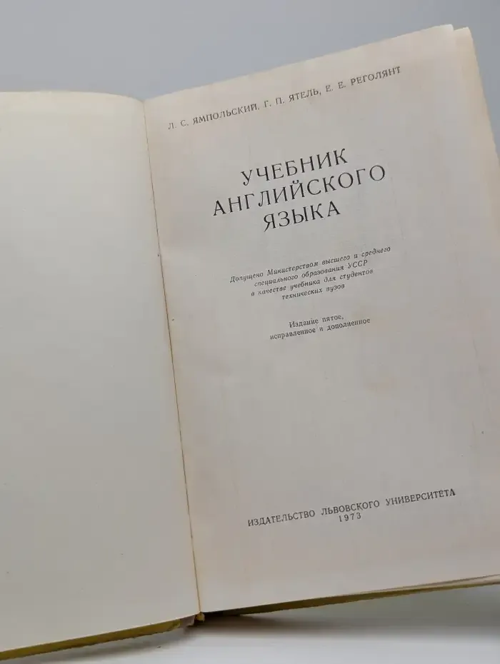 Учебник английского языка
