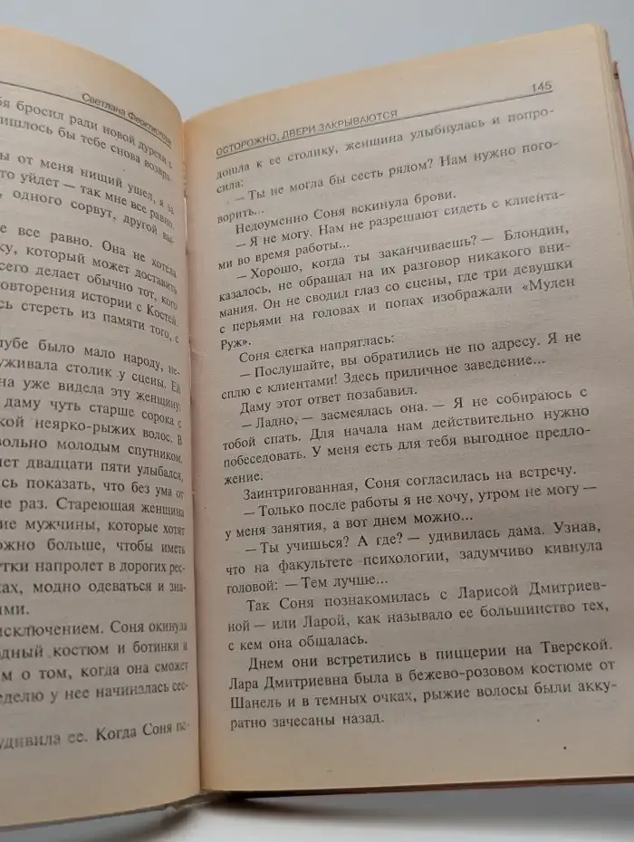 Остановка по требованию. Осторожно, двери закрываются