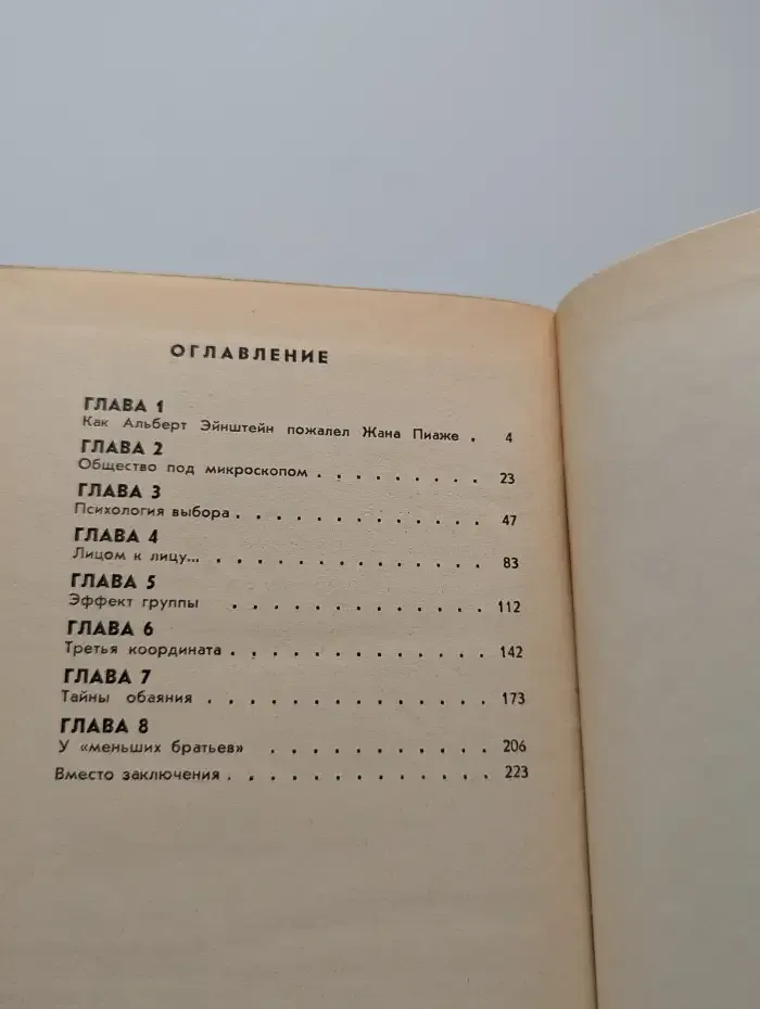 Человек среди людей