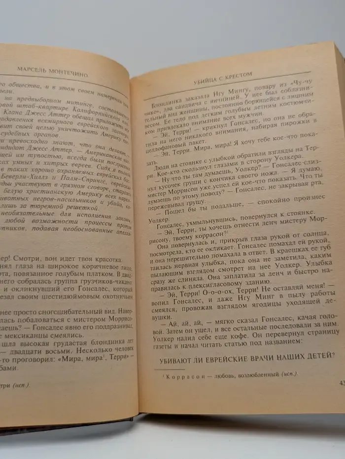 Убийца с крестом