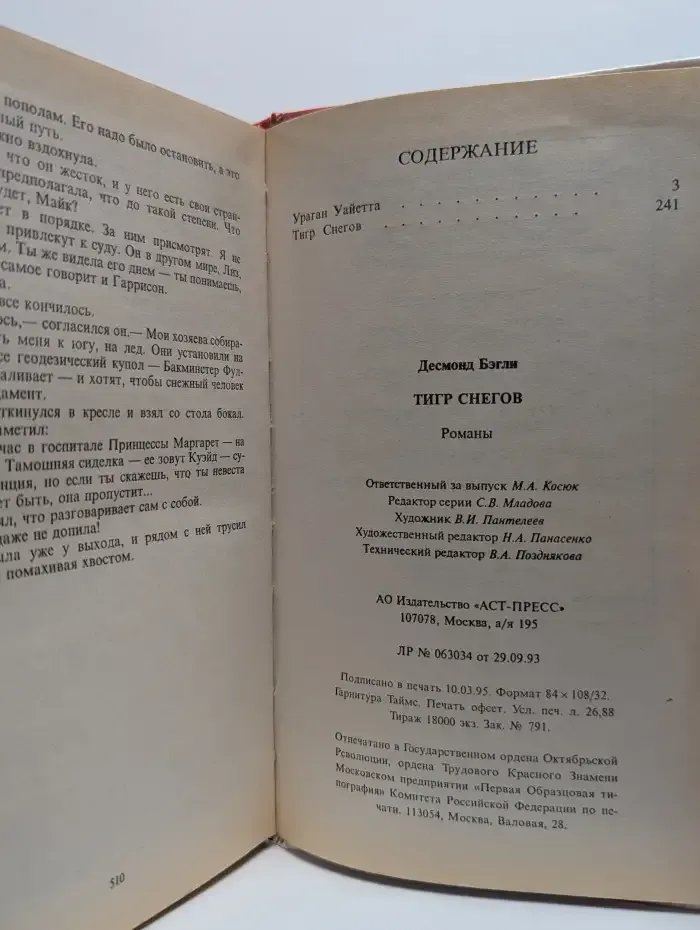 Тигр снегов