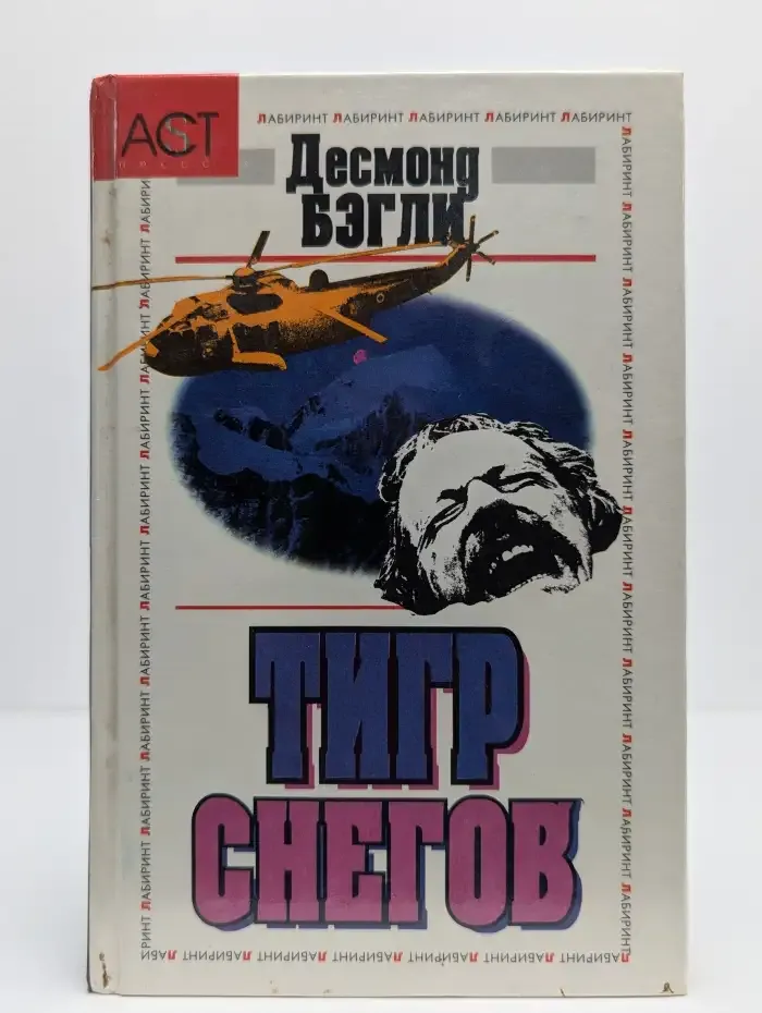 Тигр снегов