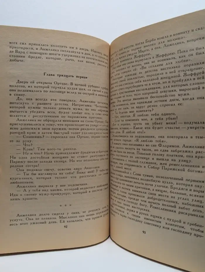 Анжелика. Книга 2