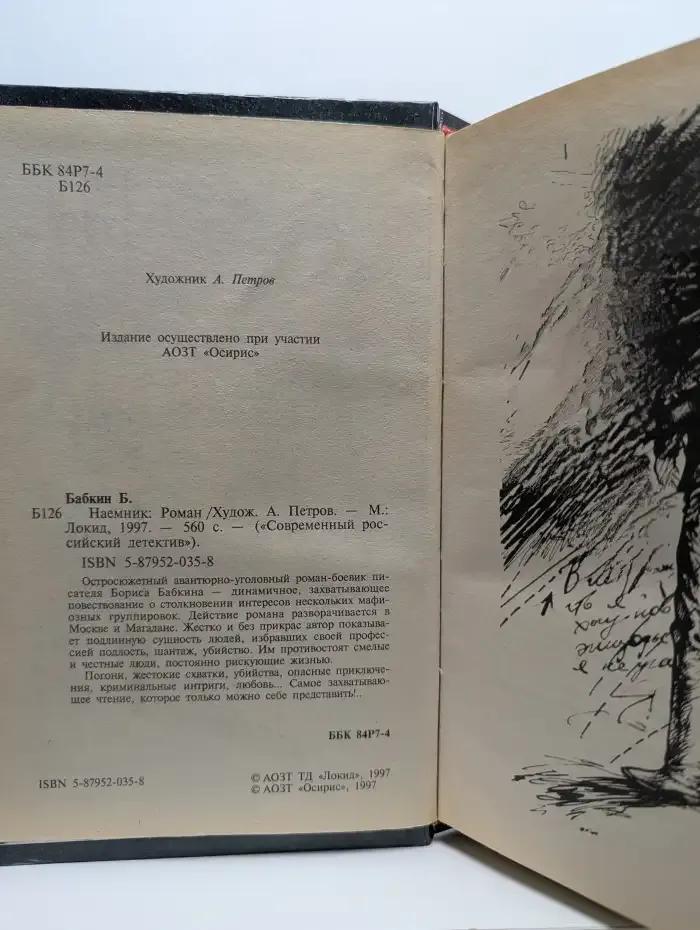 Наемник