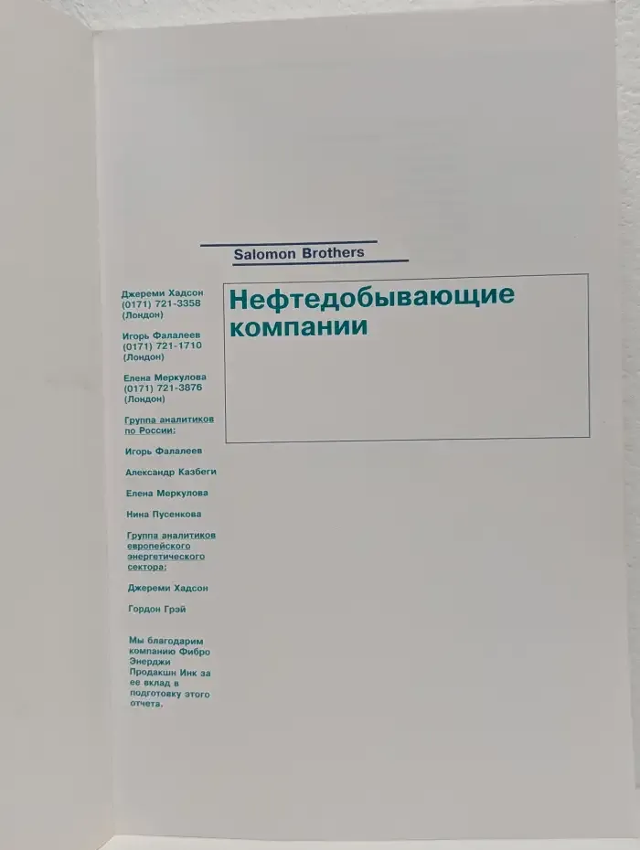 Российская нефть. Нефтедобывающие компании