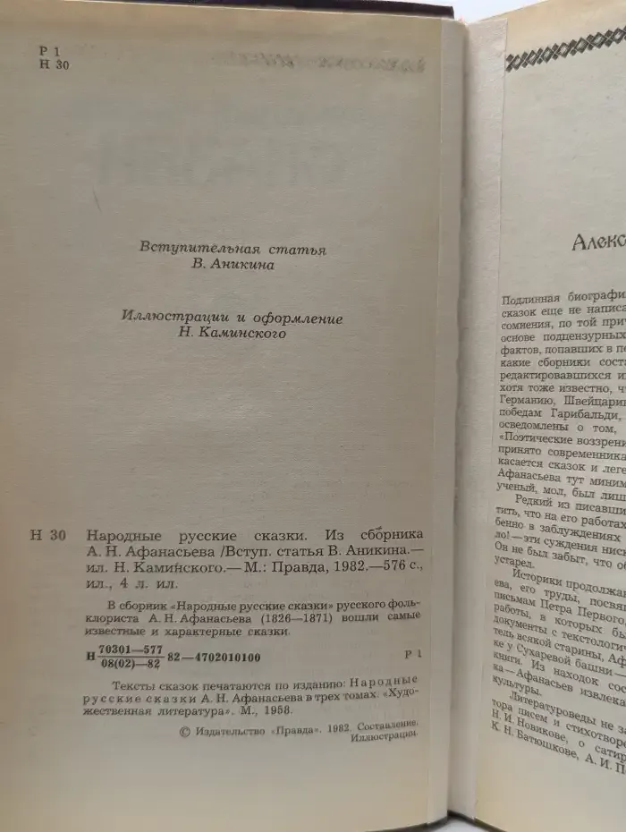 Народные русские сказки