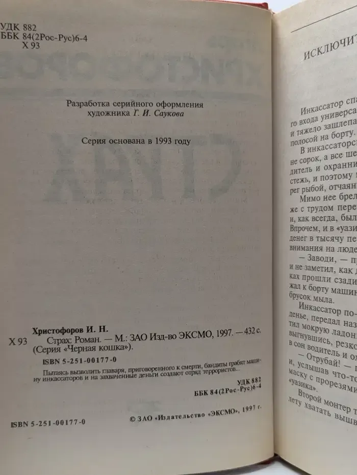 Страх