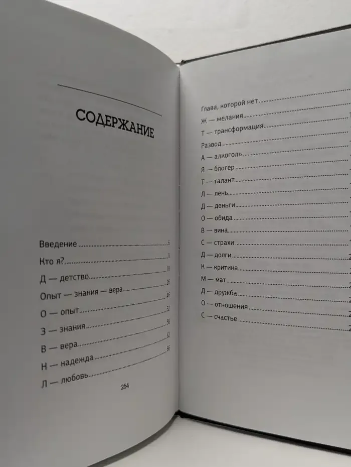 Простейший Завет. Физика любви