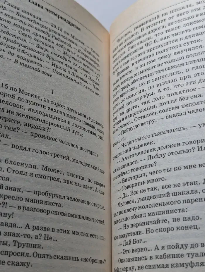 Стилет. Прибытие поезда