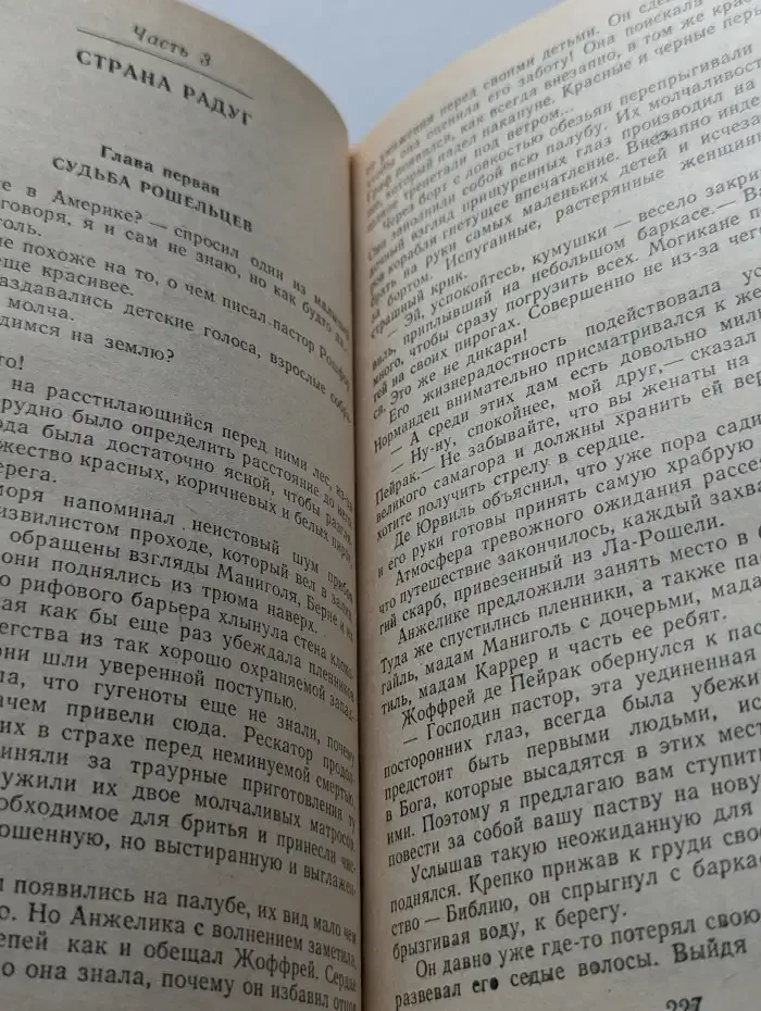 Анжелика в любви. Искушение Анжелики