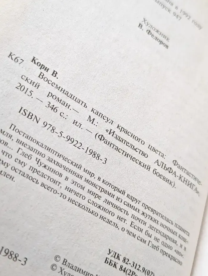 Восемнадцать капсул красного цвета