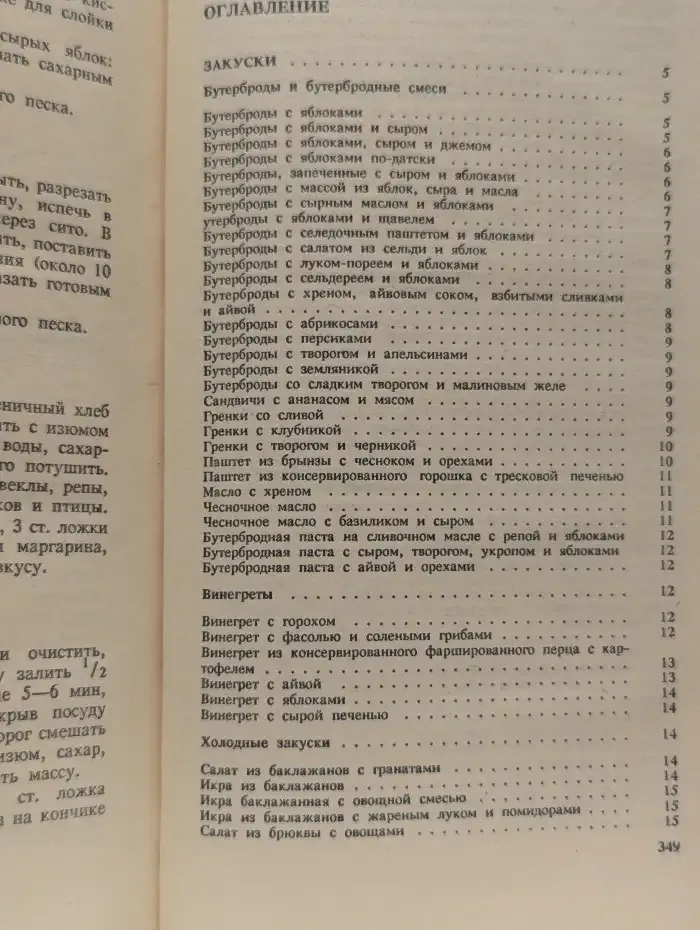 Фруктовые и овощные блюда
