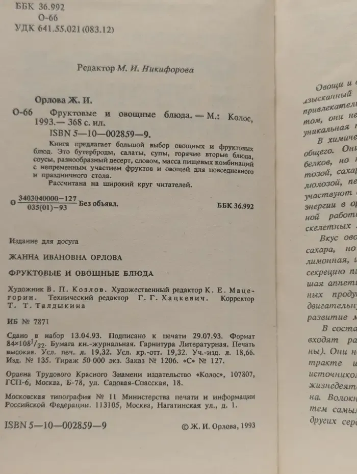 Фруктовые и овощные блюда