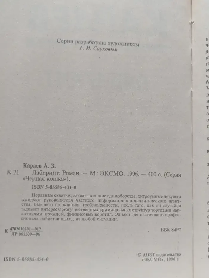 Лабиринт