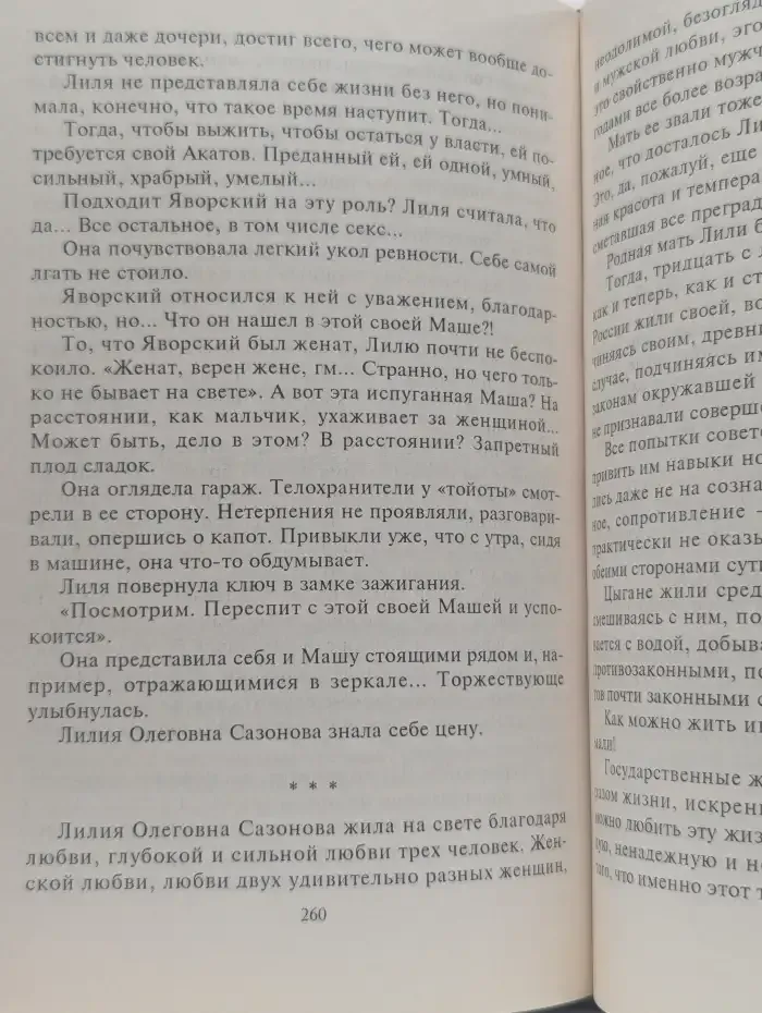 Грязь чистой воды