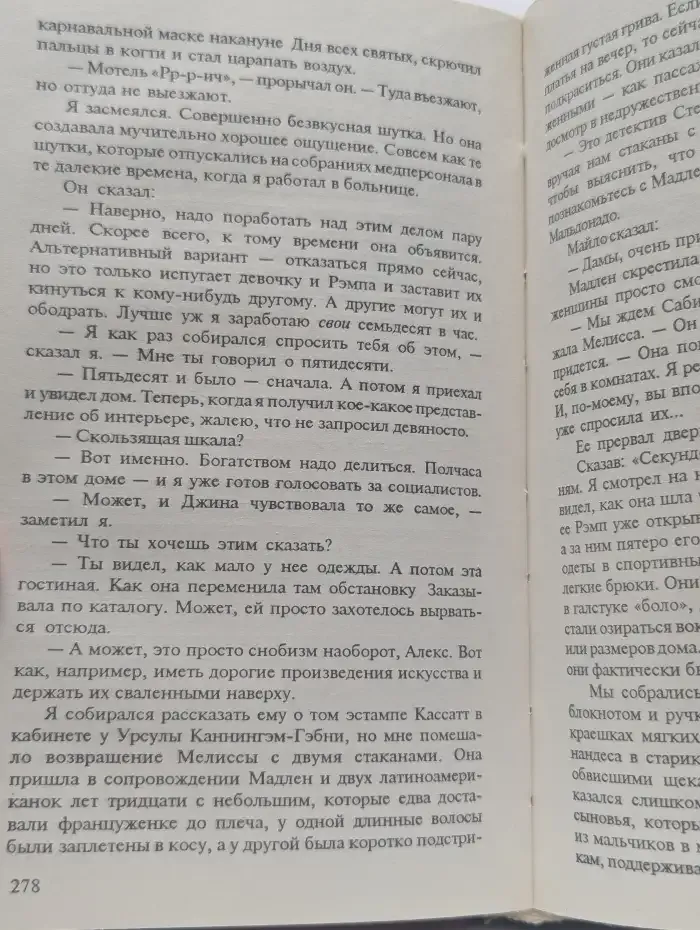 Частное расследование