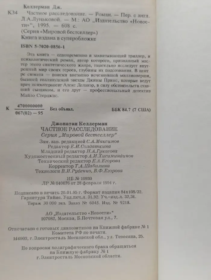 Частное расследование