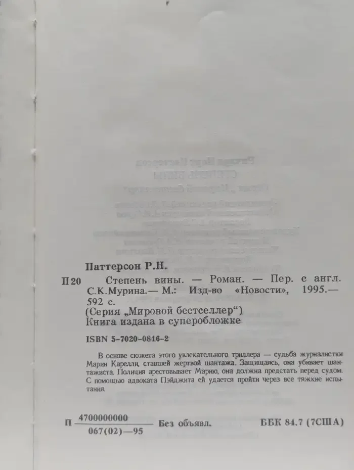 Степень вины