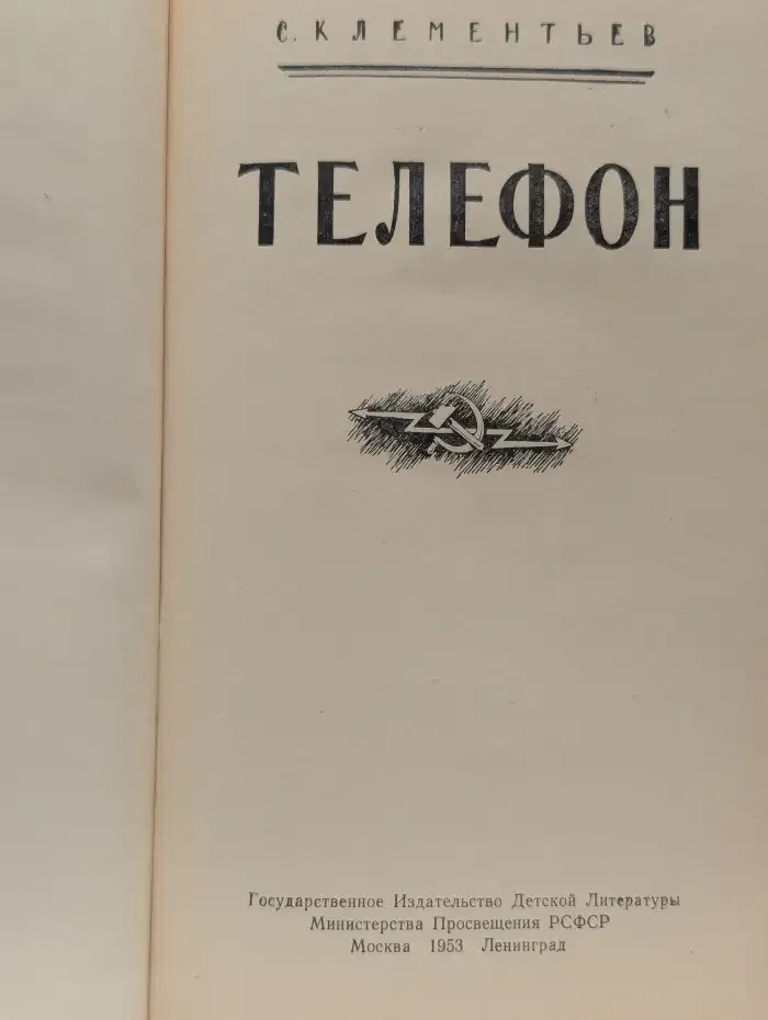 Телефон