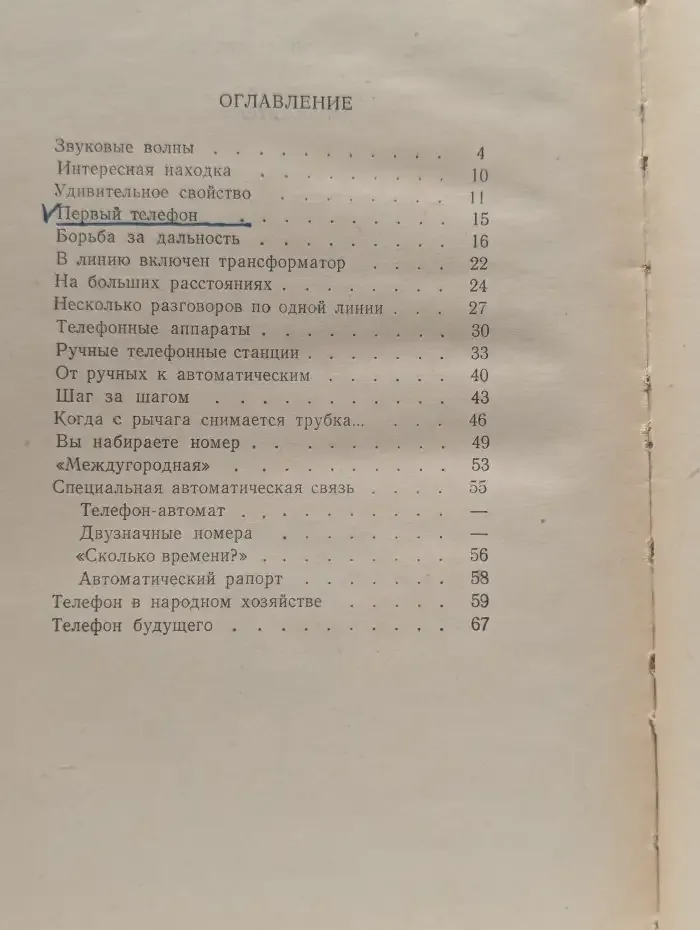Телефон