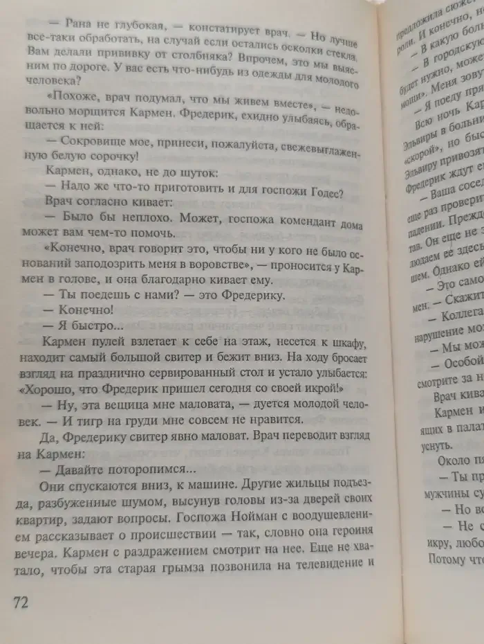 Ищу импотента для совместной жизни