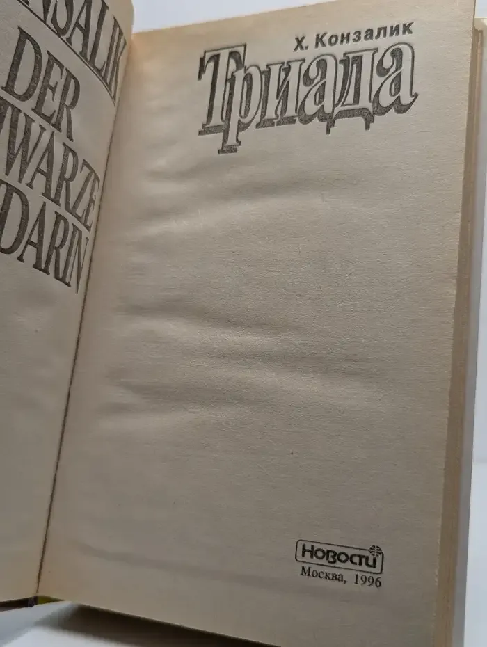 Триада