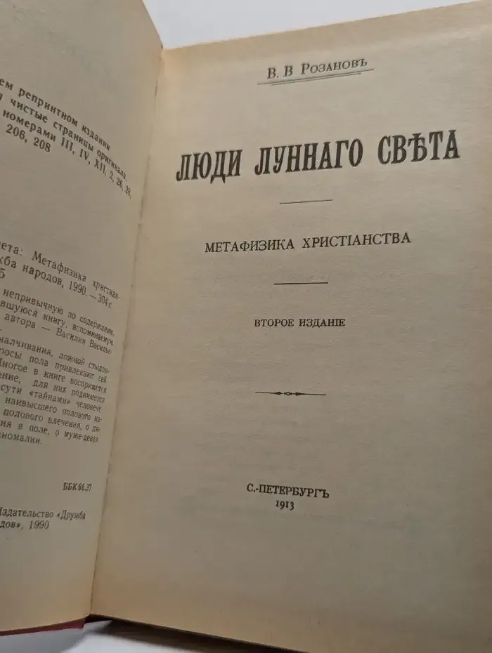 Люди лунного света