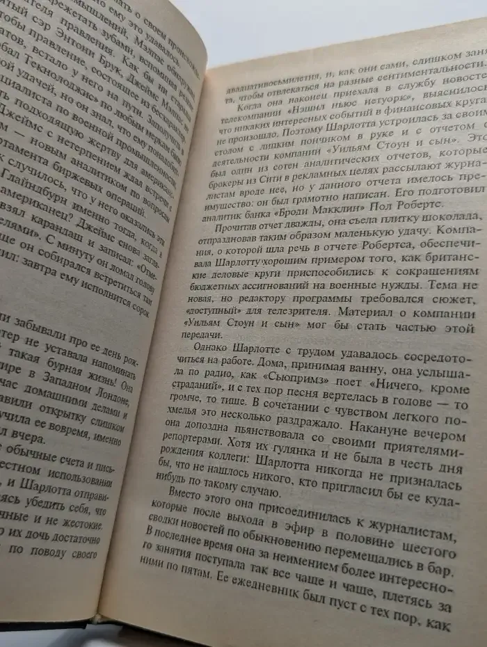 День расплаты