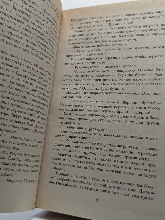 Династия Рейкхеллов