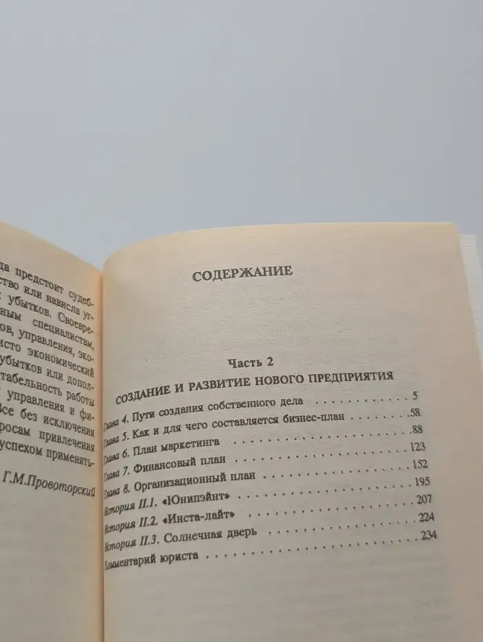 Предпринимательство или Как завести собственное дело и добиться успеха. Выпуск 2