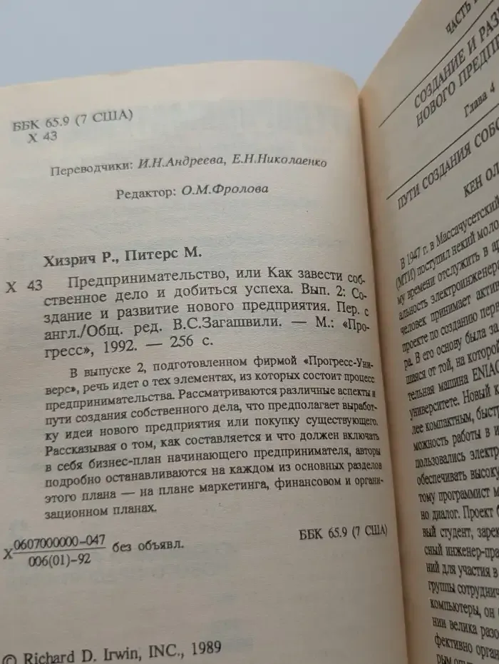 Предпринимательство или Как завести собственное дело и добиться успеха. Выпуск 2