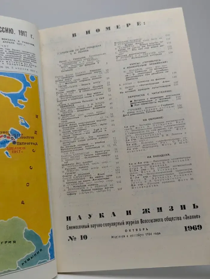 Наука и жизнь. Выпуск № 10/1969