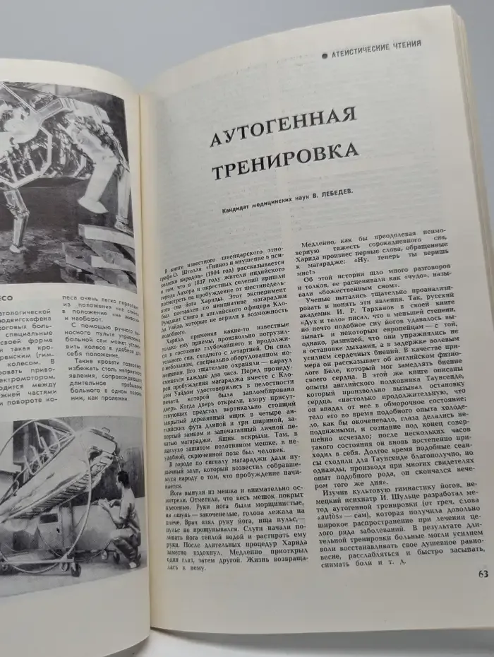 Наука и жизнь. Выпуск № 10/1969