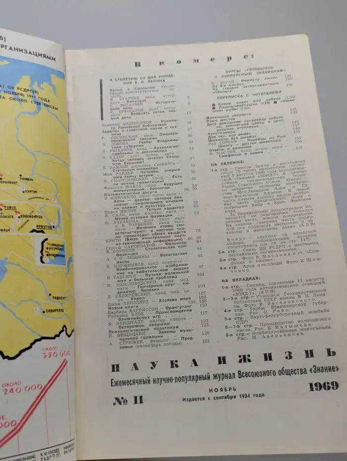 Наука и жизнь. Выпуск № 11/1969