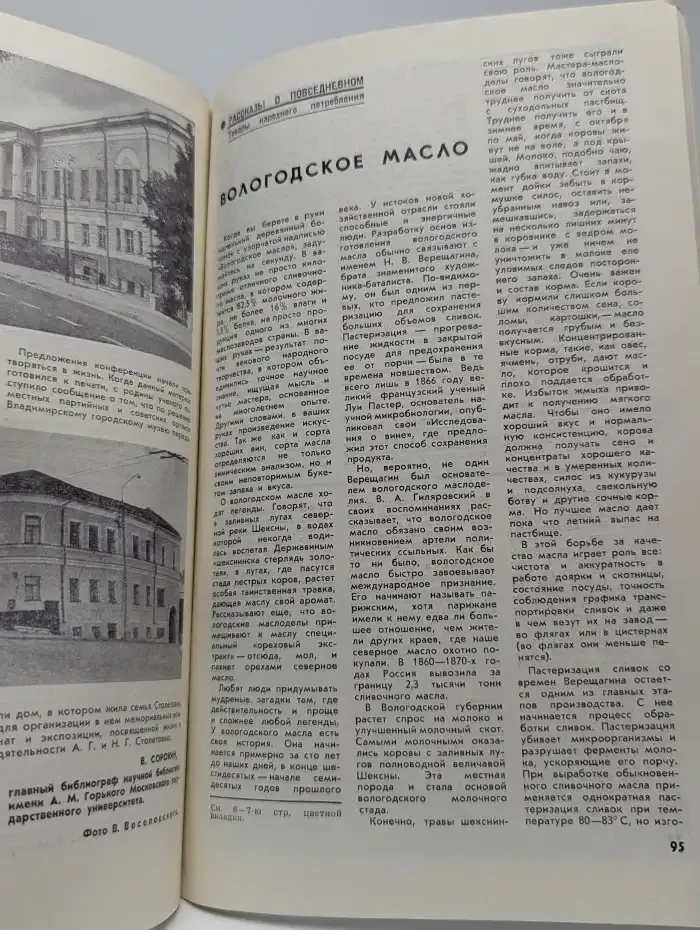 Наука и жизнь. Выпуск № 11/1969