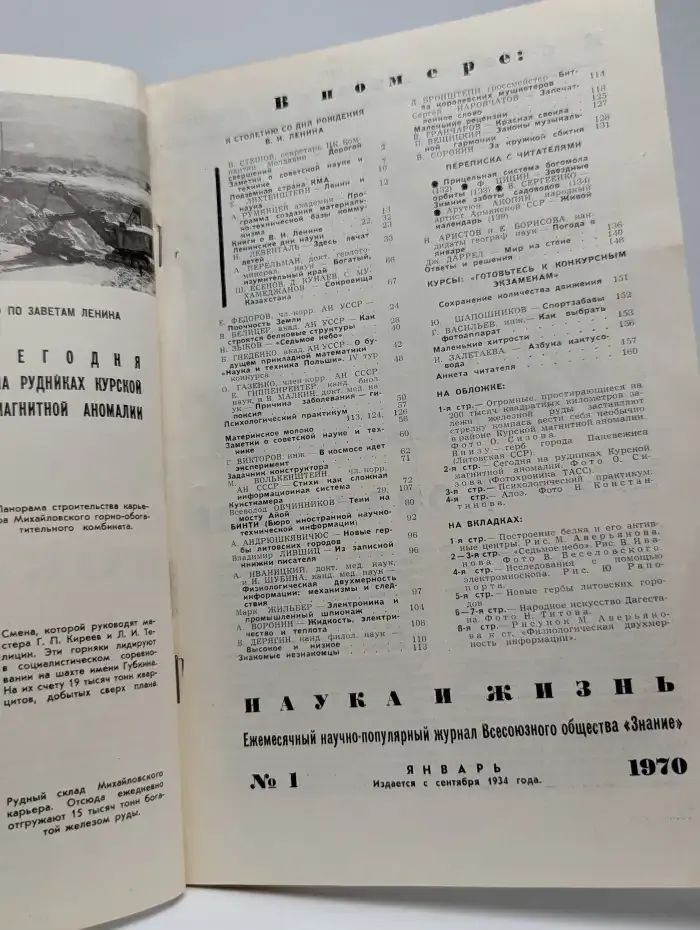 Наука и жизнь. Выпуск № 01/1970