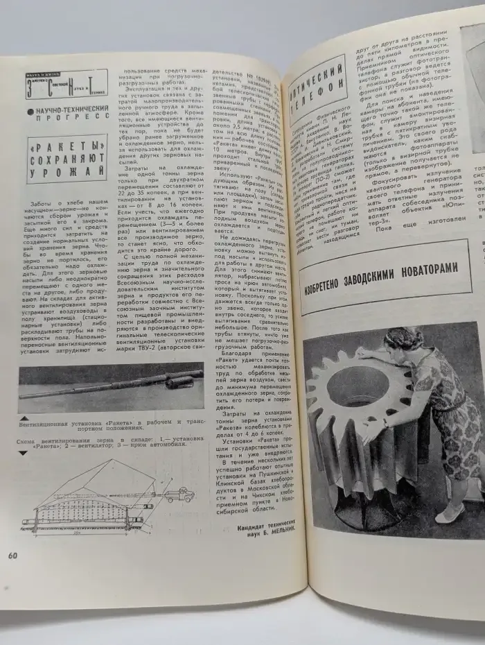 Наука и жизнь. Выпуск № 01/1970