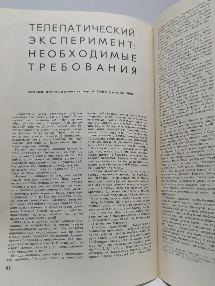 Наука и жизнь. Выпуск № 12/1967