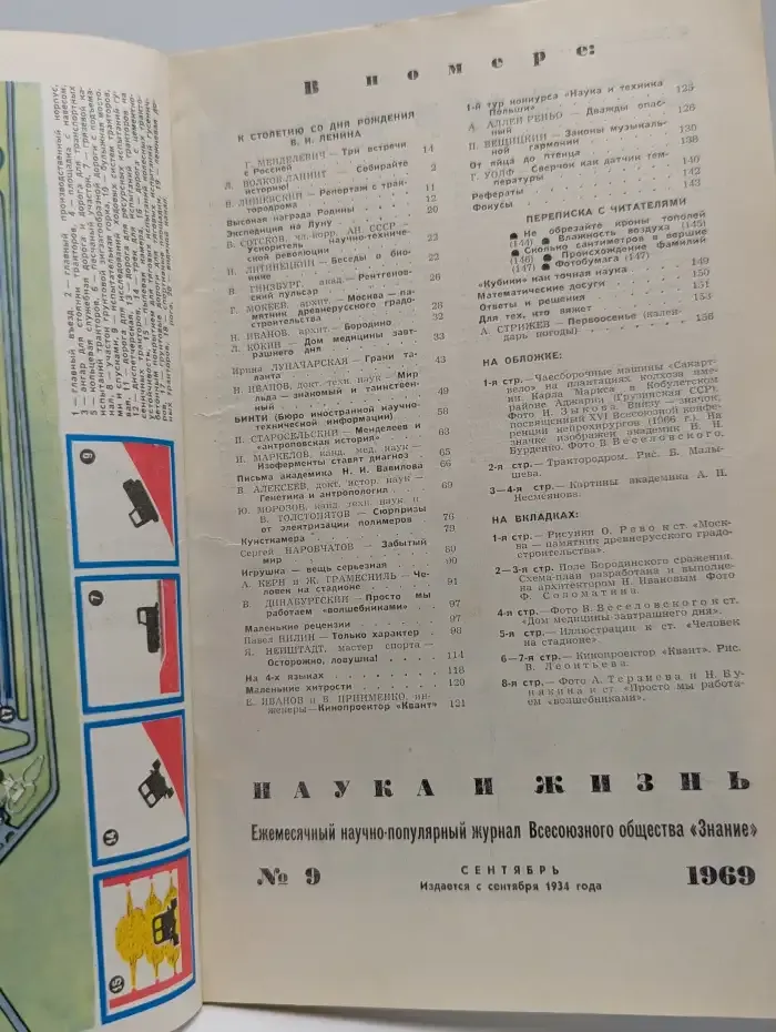 Наука и жизнь. Выпуск № 9/1969