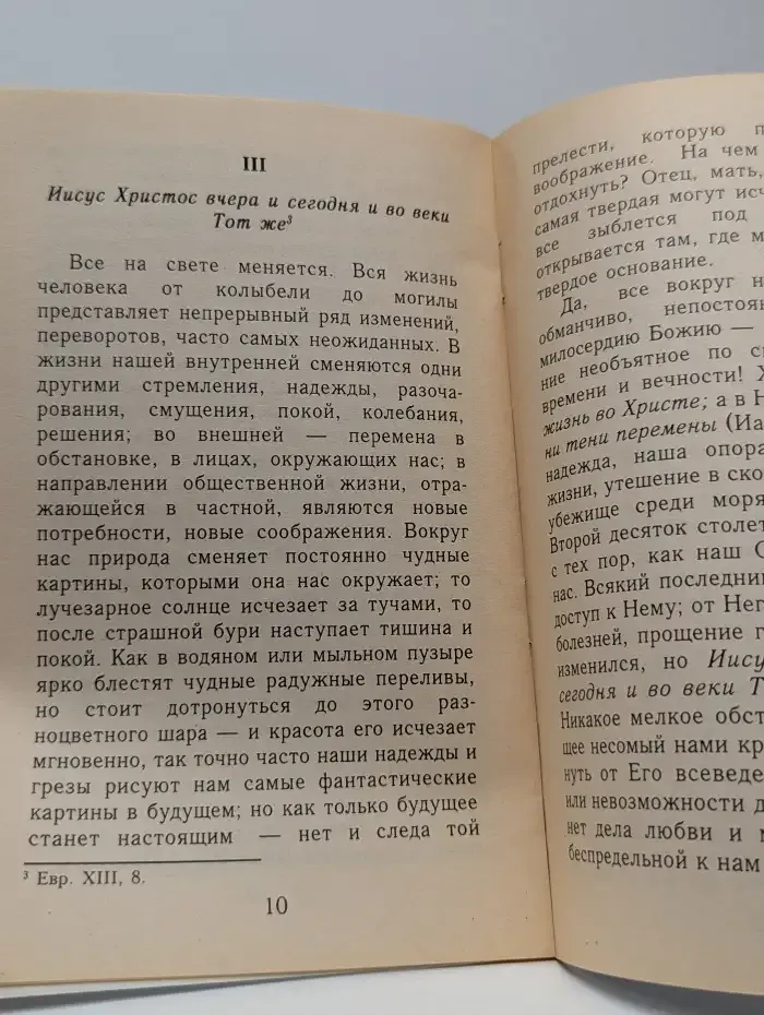 В терпении вашем стяжайте души ваши. Часть 5