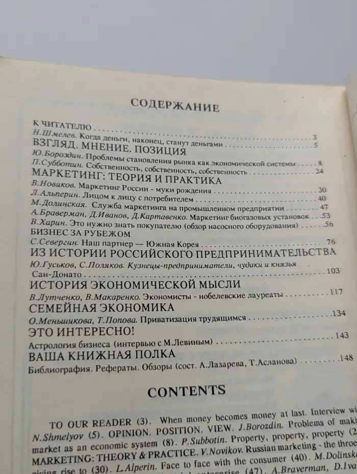 Маркетинг. Выпуск № 1/1992