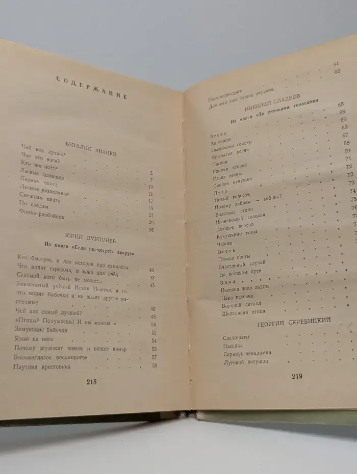 Рассказы о природе