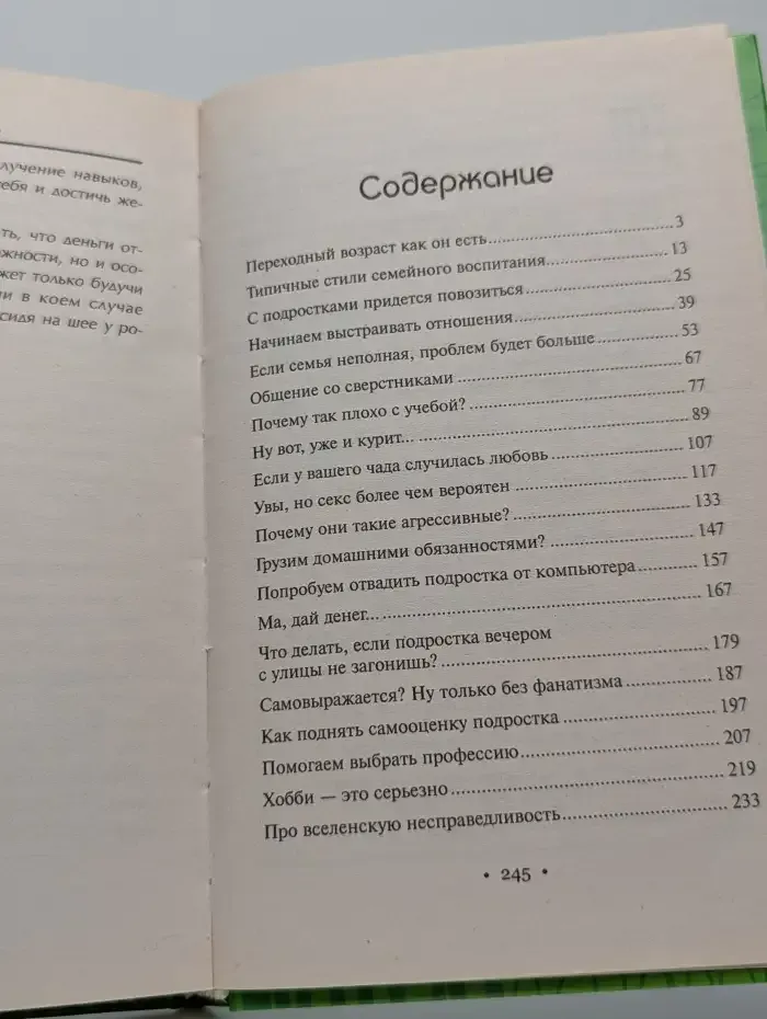 Переходный возраст. Разруливаем ситуации